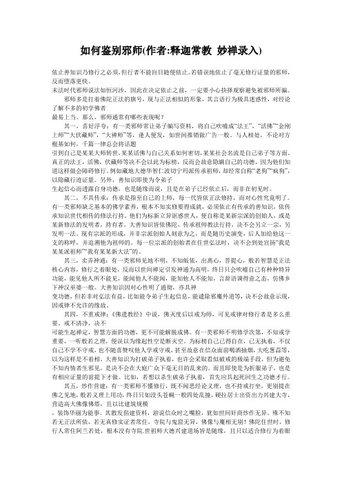 如何鉴别邪师