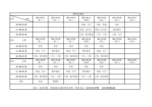 课程表Excel模板