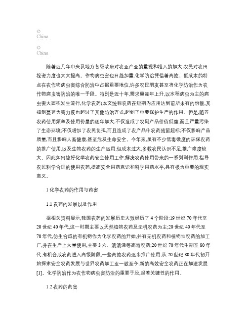 化学农药的安全使用及其几点思考(精)