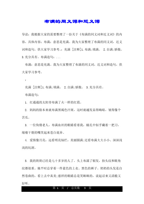 布满的同义词和近义词