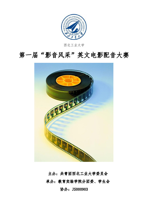 电影配音大赛项目策划书