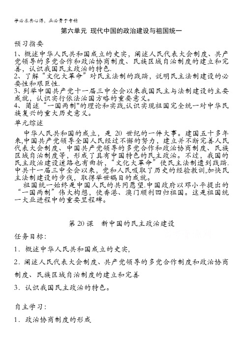 高中历史人教(必修一 政治史)第20课 新中国的民主政治建设 导学案 