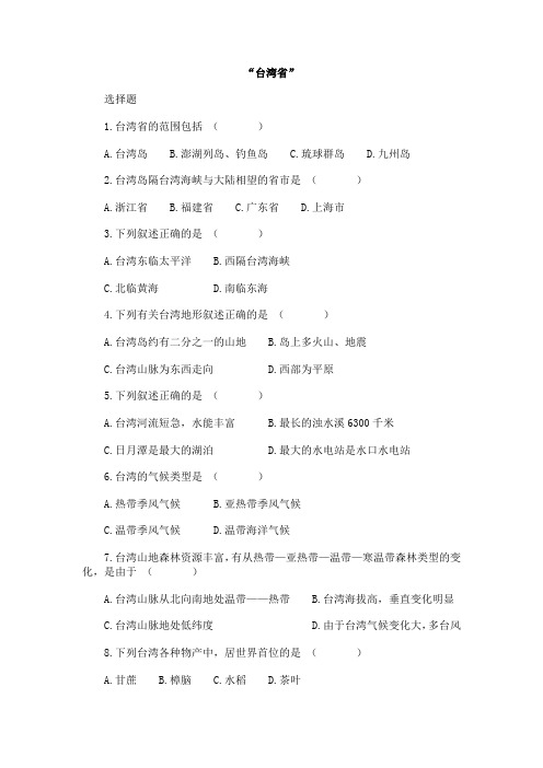 “台湾省”