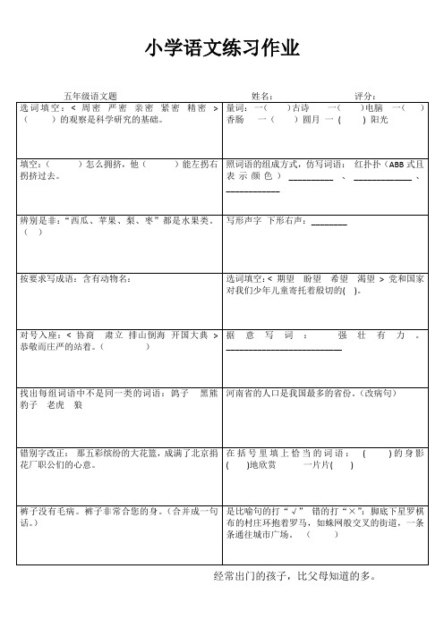 快乐语文随堂练 (10)