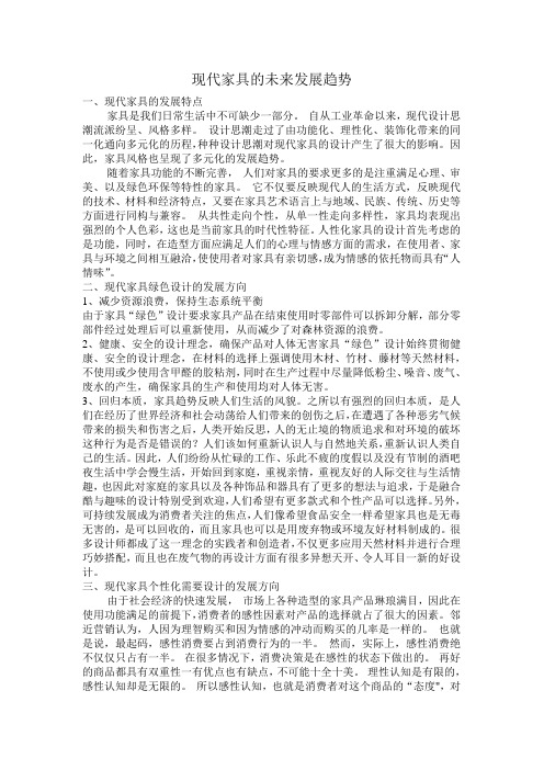 家具的未来发展趋势