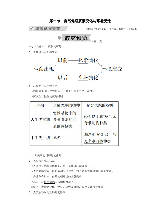 2020高中地理3.1自然地理要素变化与环境变迁学案湘教版必修1