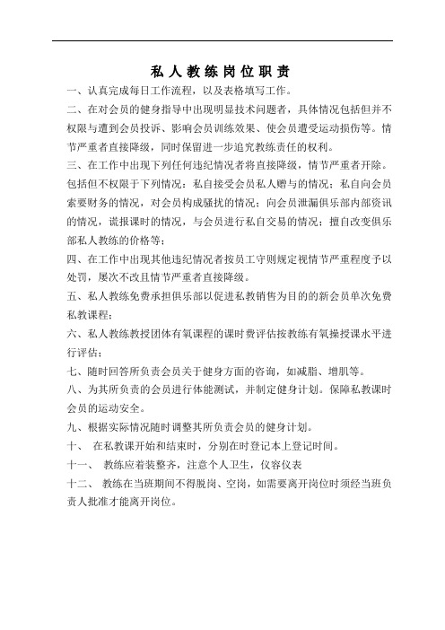 私教岗位职责