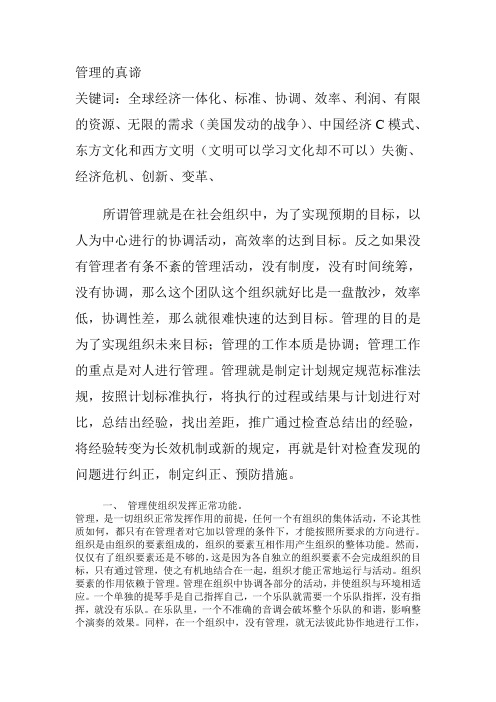 管理的真谛