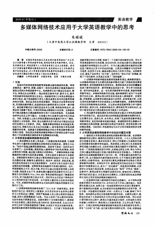 多媒体网络技术应用于大学英语教学中的思考