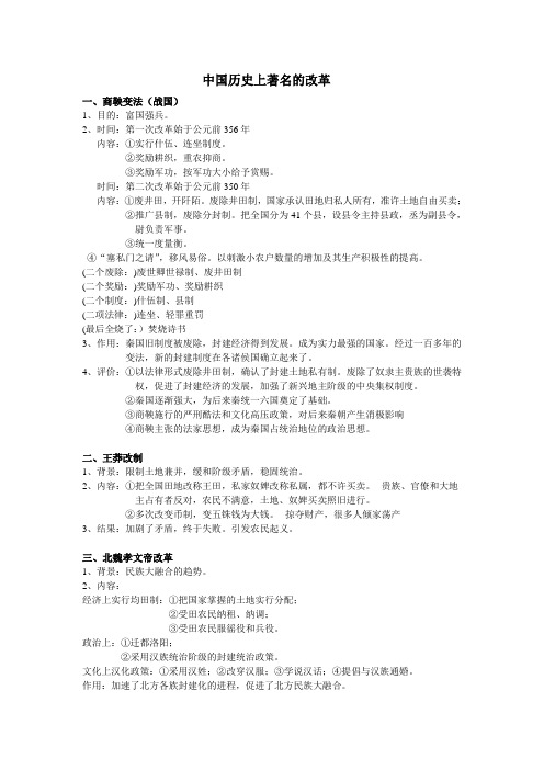 中国古代著名改革