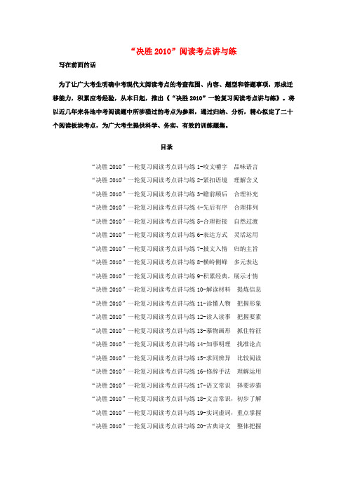 “决胜”初中语文一轮复习阅读考点讲与练1-咬文嚼字 品味语言