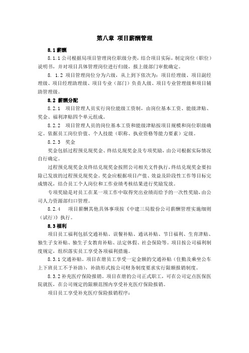 8第八章  项目薪酬管理(人力资源部)