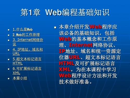 web开发基础知识