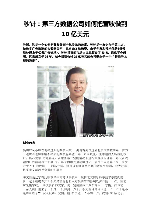 秒针：第三方数据公司如何把营收做到10亿美元