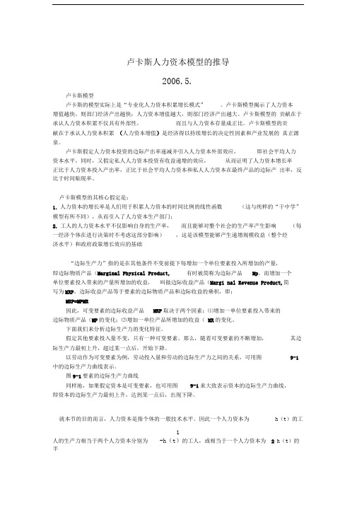 卢卡斯人力资本模型的推导