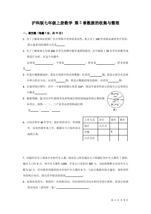 沪科版七年级上册数学第5章测试卷