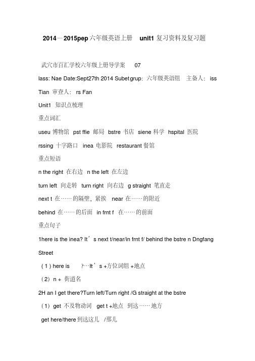2014—2015pep六年级英语上册unit1复习资料及复习题