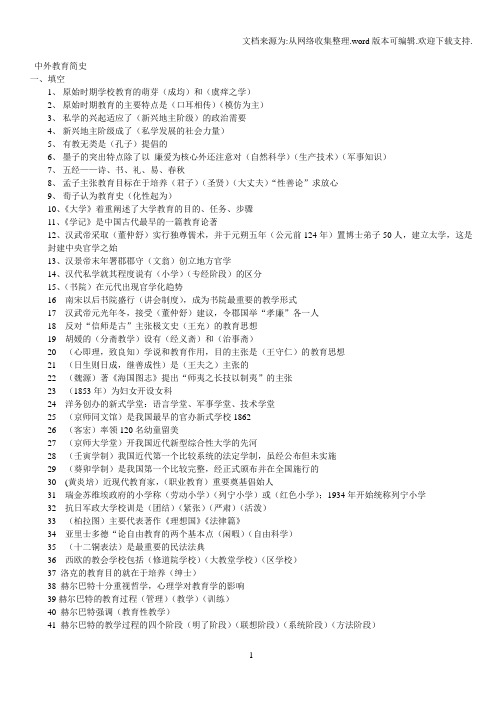 中外教育简史习题