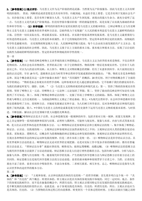 马克思课后答案