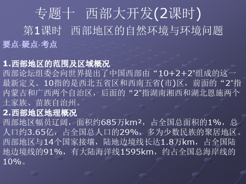 13西部大开发一