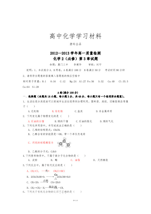 鲁科版高中化学必修二高一质量检测第3章参考试题2.docx