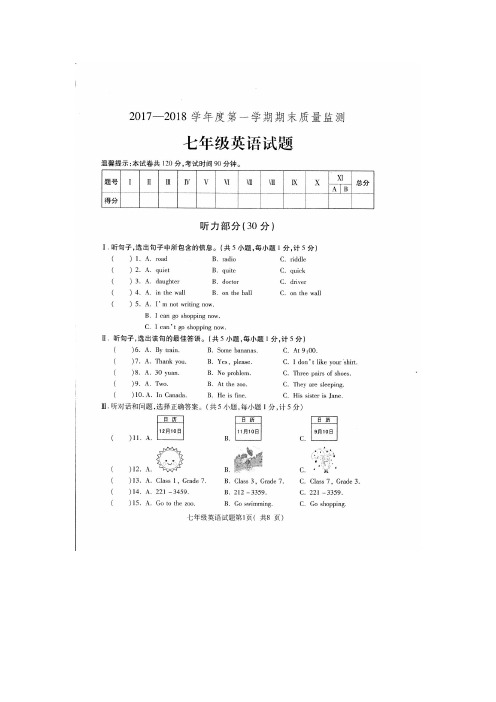 2017-2018学年七年级上学期期末考试英语试题(图片版)