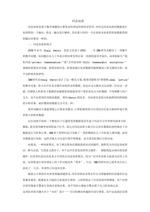 同态加密