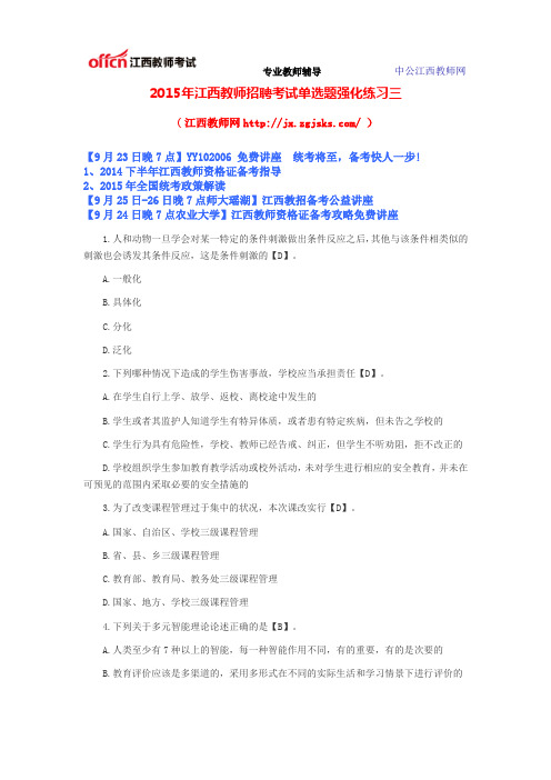 2015年江西教师招聘考试单选题强化练习三