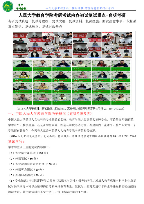 【VIP专享】2016年人大高等教育学考研复试分数线内部信息复试真题复试参考复习资料