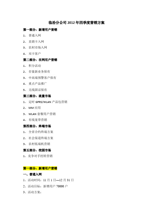 四季度营销活动方案(初稿)