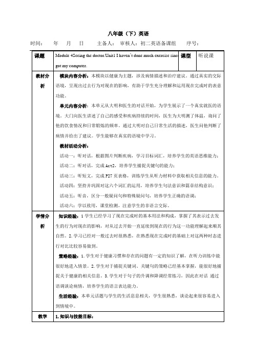 外研版八年级下册英语M4U2教学设计教案4