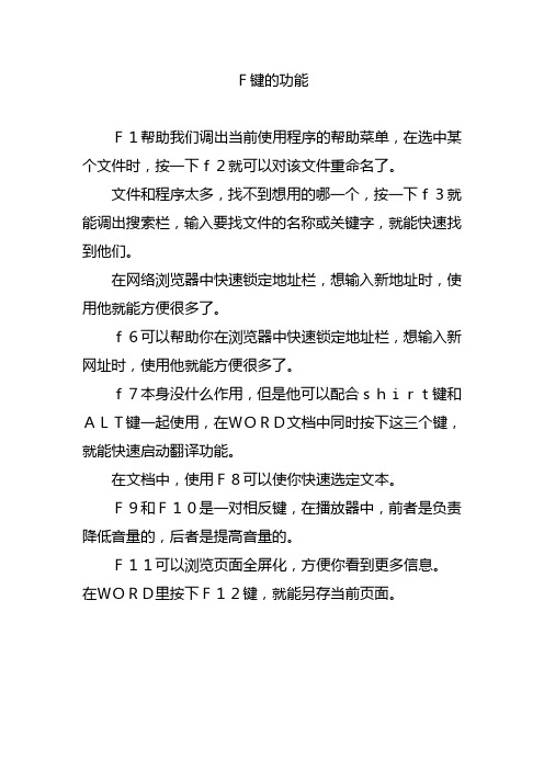 f功能键用法