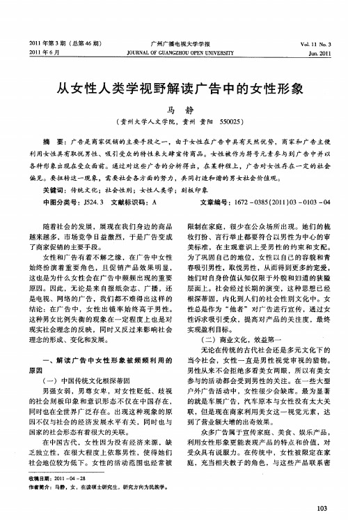从女性人类学视野解读广告中的女性形象