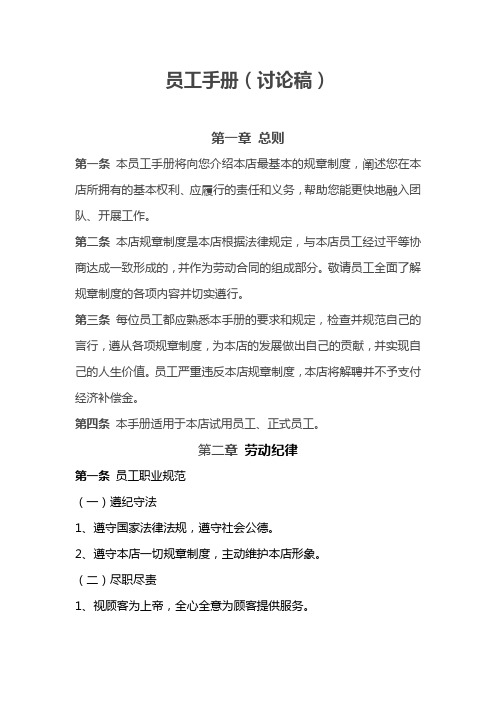 金店员工手册