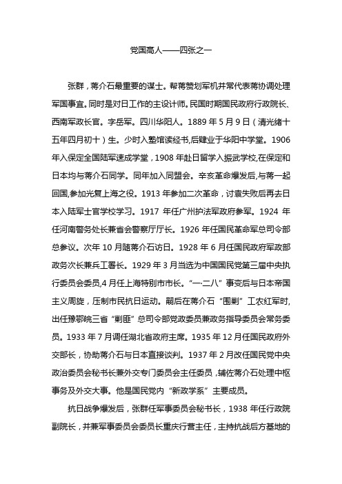 党国高人——四张之一