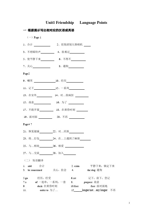 人教版高一英语 Book1Unit1 Friendship  语言点学生版