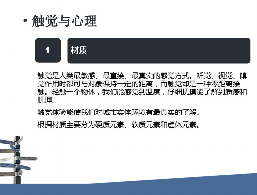环境心理学作业二+景观