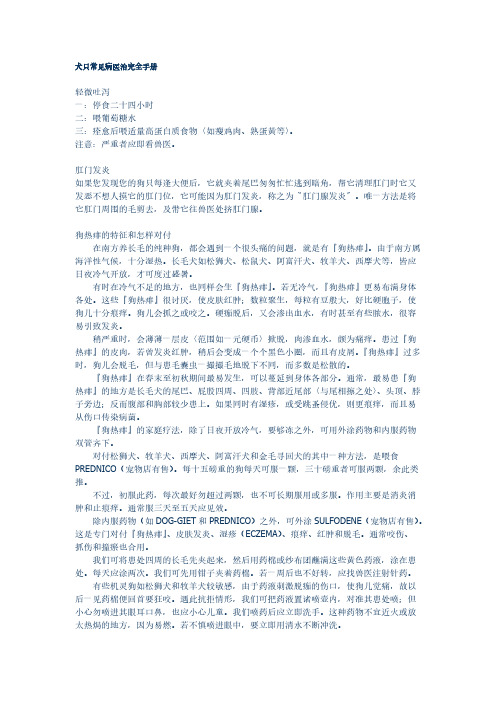 【免费下载】犬只常见病医治完全手册