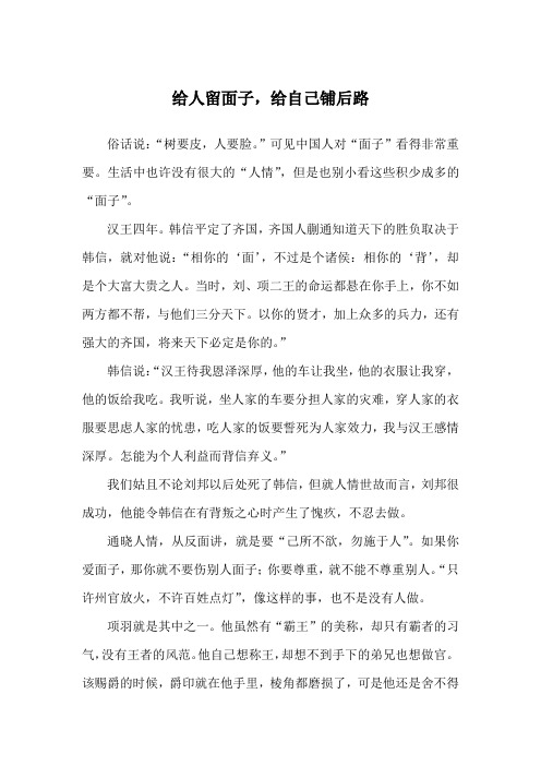 给人留面子,给自己铺后路_哲理故事