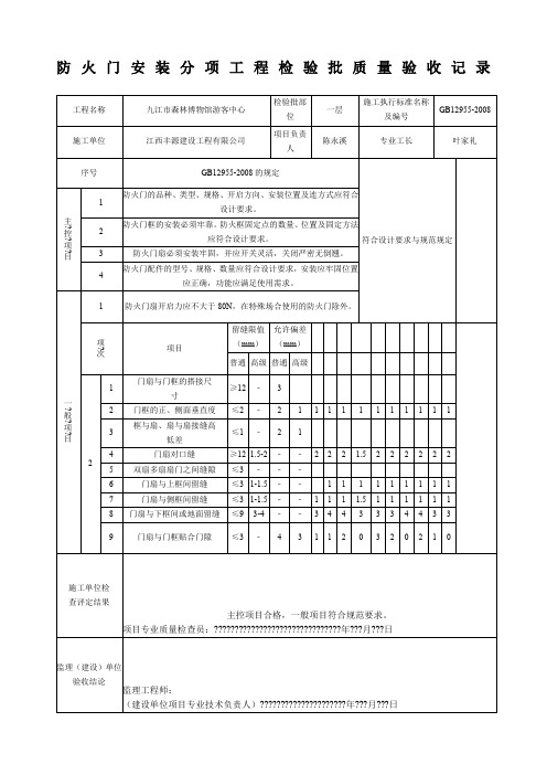 防火门安装分项工程检验批质量验收记录