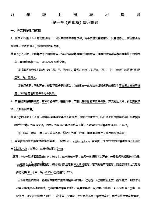 八年级物理复习提纲(人教版)