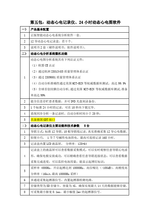第五包动态心电记录仪24小时动态心电图软件