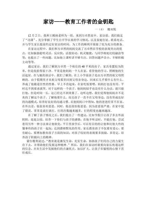 家访案例分析