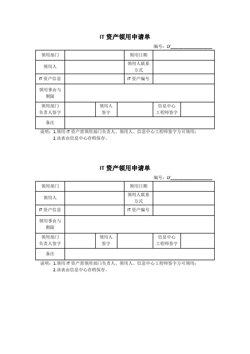 IT资产管理-表单