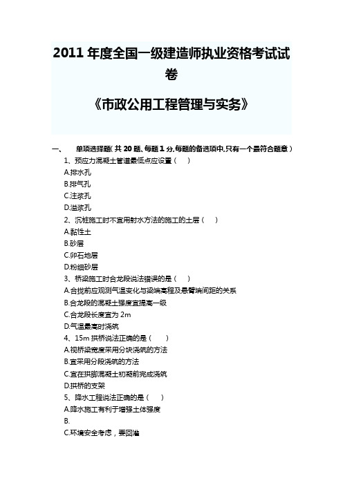 2011年度全国一级建造师执业资格考试试卷