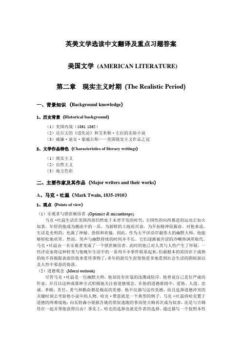 英美文学选读美国部分第二章现实主义时期