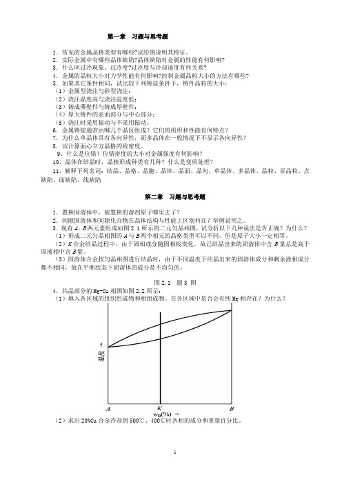 本科习题与思考题2