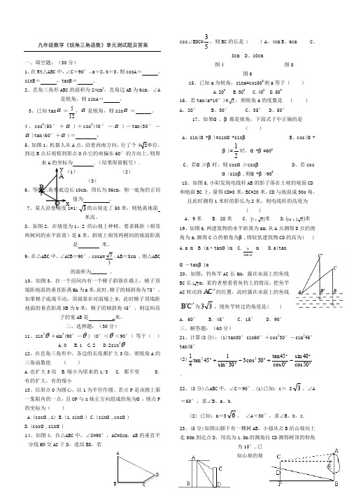 九年级数学《锐角三角函数》单元测试题及答案