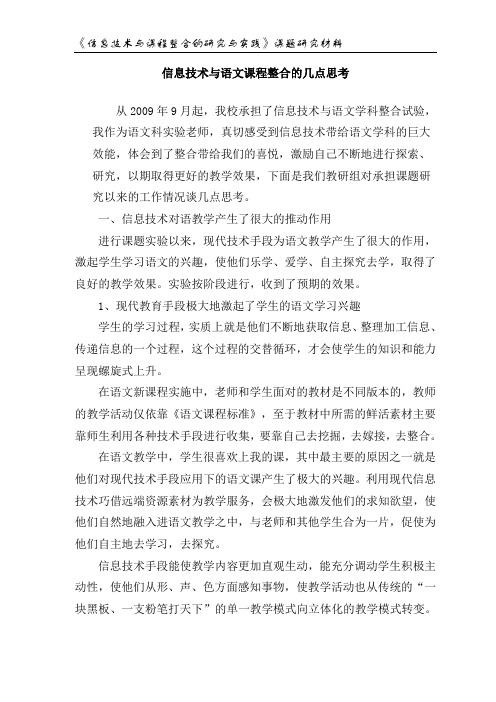 信息技术与语文课程整合的几点思考