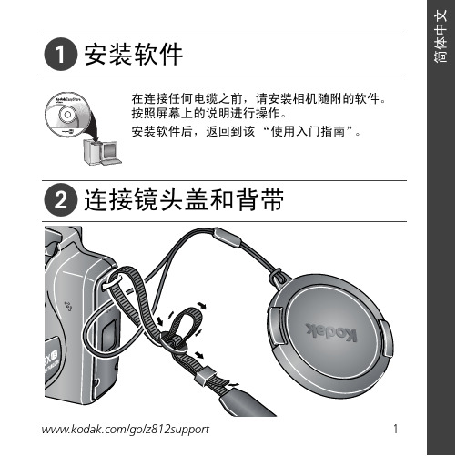柯达Z812使用说明书